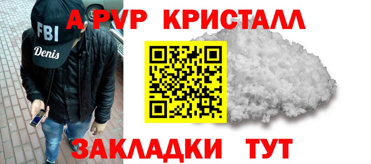 Нововоронеж  А ПВП VHQ  Alpha PVP кристаллы  Вход с VPN 