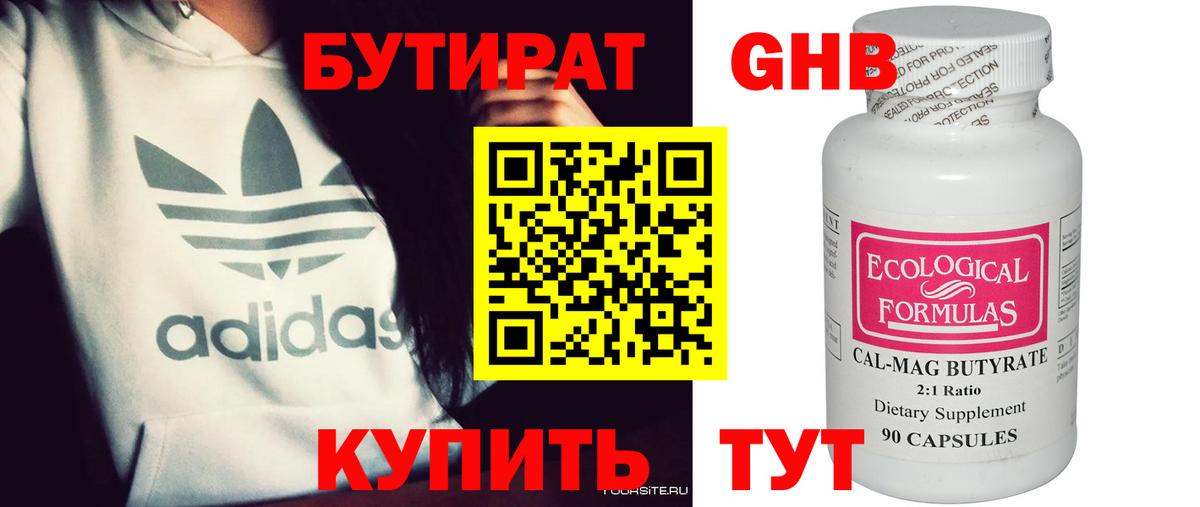 Бутират BDO 33% Нововоронеж