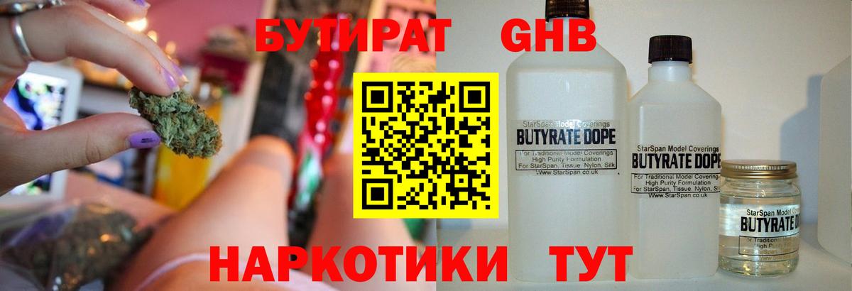 Бутират BDO  Бутират  Нововоронеж  Вход с VPN 