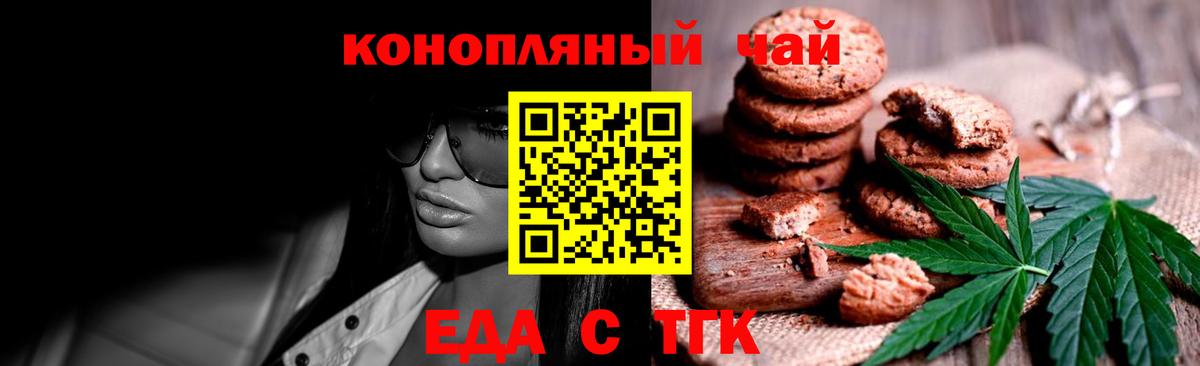Еда ТГК марихуана  Вход с VPN  Нововоронеж 