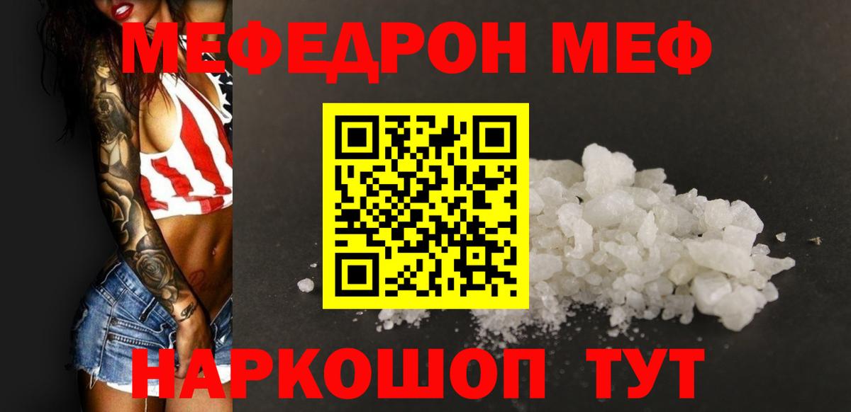 МЕФ  Мефедрон кристаллы  МЕФ VHQ  купить   Нововоронеж  Вход с VPN  Меф 