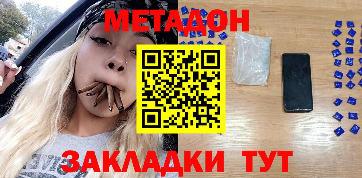МЕТАДОН кристалл  Вход с VPN  Нововоронеж 