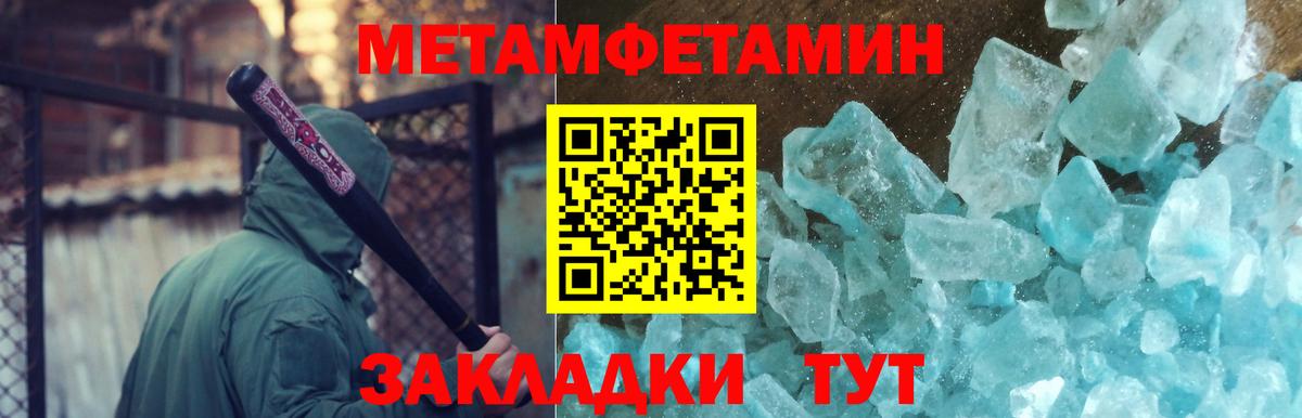 Метамфетамин пудра Нововоронеж