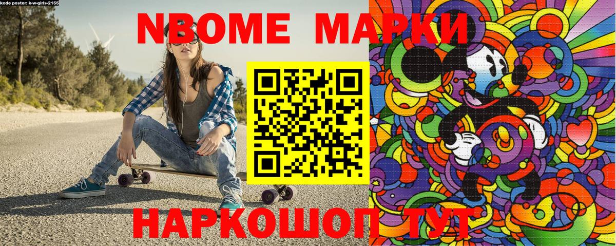 Нововоронеж  Марки 25I-NBOMe 1500мкг  Вход с VPN 
